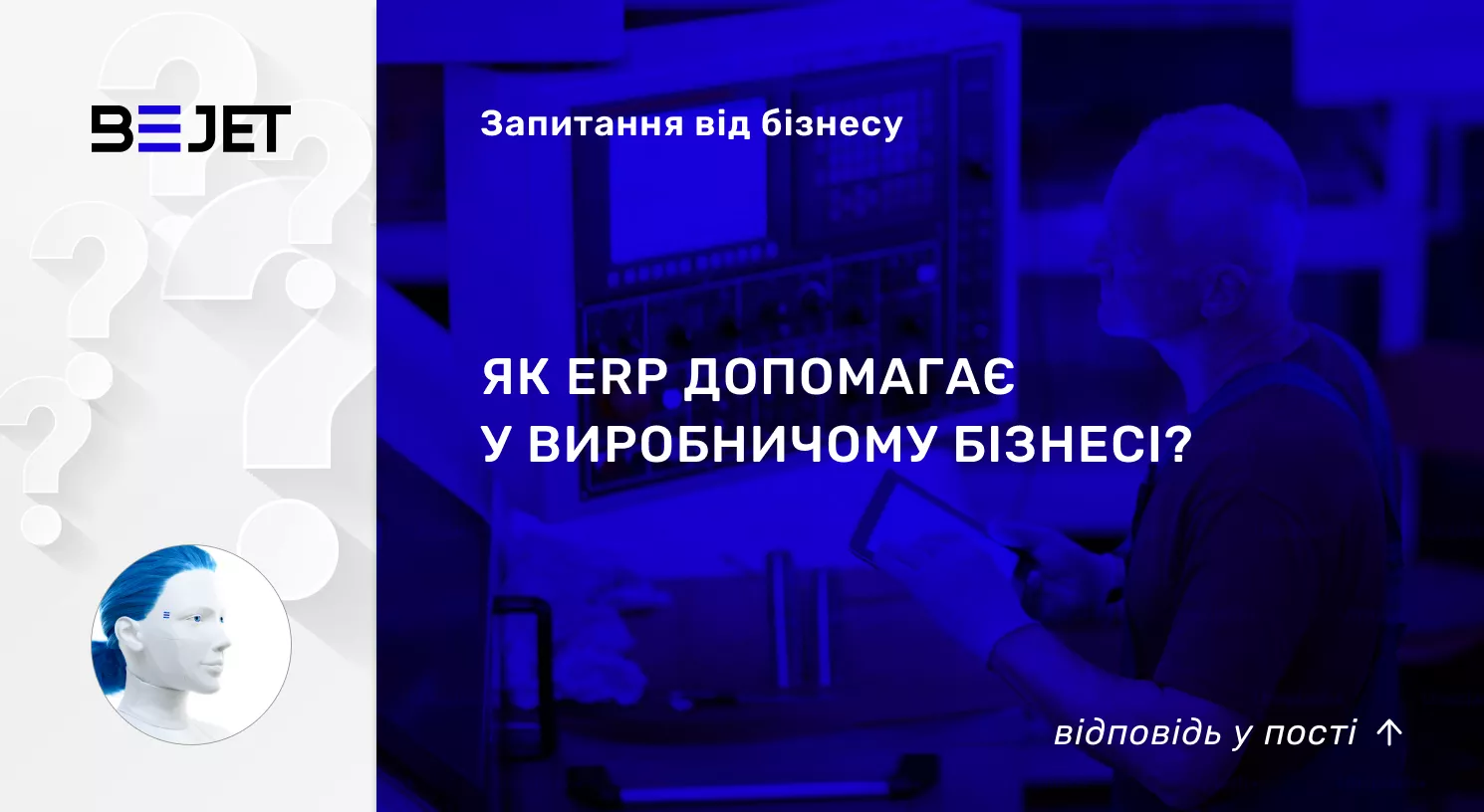 ЯК ERP ДОПОМАГАЄ У ВИРОБНИЧОМУ БІЗНЕСІ