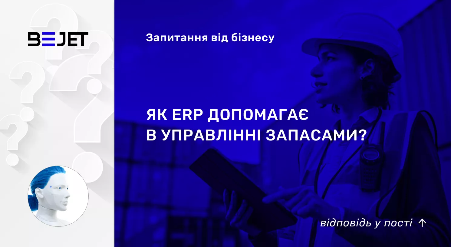 ЯК ERP ДОПОМАГАЄ В УПРАВЛІННІ ЗАПАСАМИ