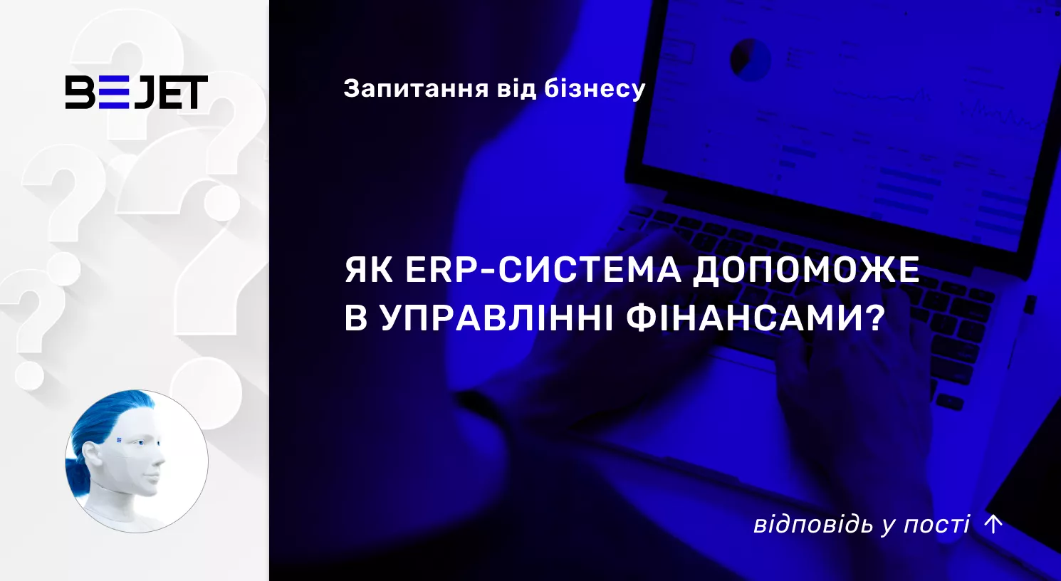 ЯК ERP ДОПОМАГАЮТЬ УПРАВЛЯТИ ФІНАНСАМИ