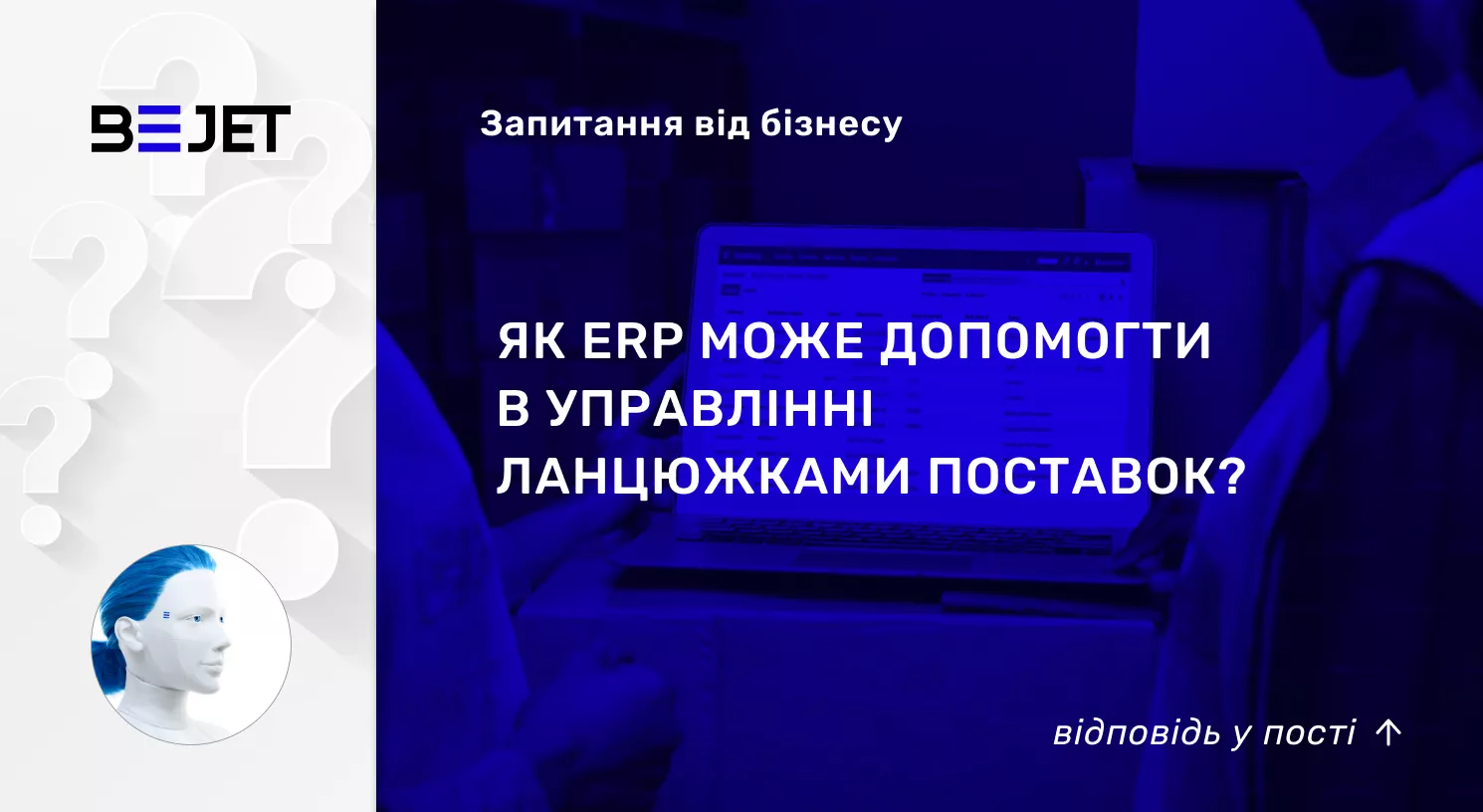 ЯК ERP МОЖЕ ДОПОМОГТИ В УПРАВЛІННІ ЛАНЦЮЖКАМИ ПОСТАВОК?