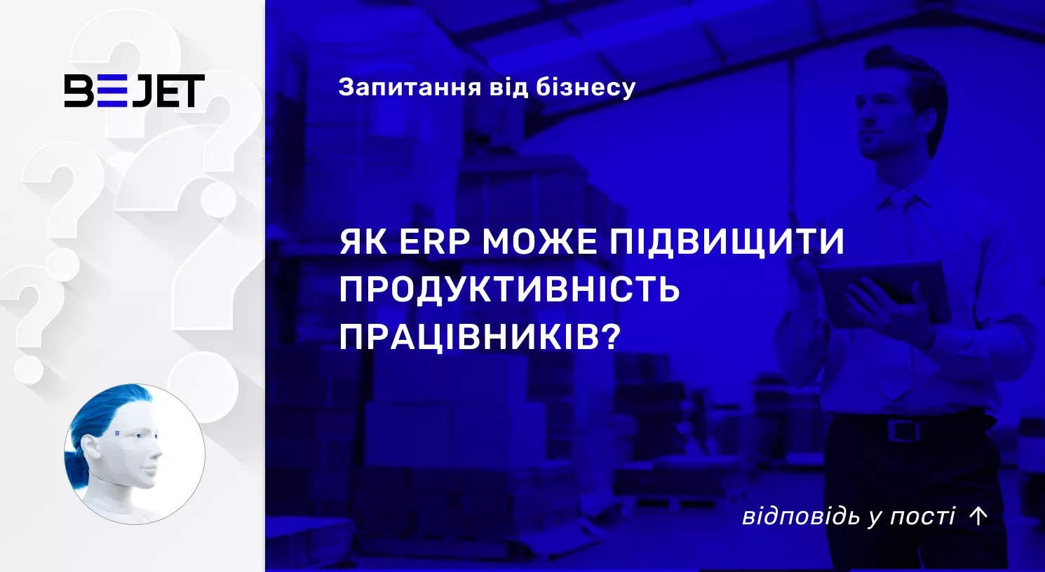 ЯК ERP МОЖЕ ПІДВИЩИТИ ПРОДУКТИВНІСТЬ ПРАЦІВНИКІВ