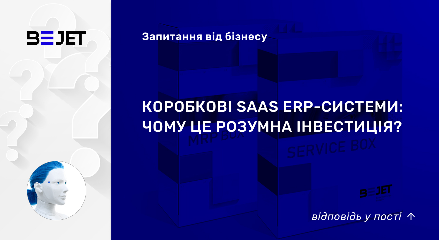 Kоробкові saas erp-системи: чому це розумна інвестиція?